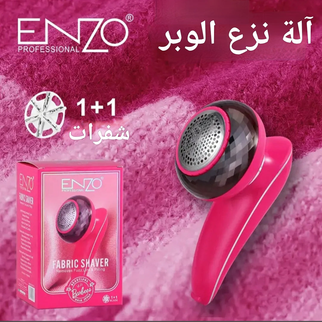 Appareil anti-peluches ENZO — آلة نزع الوبر ENZO